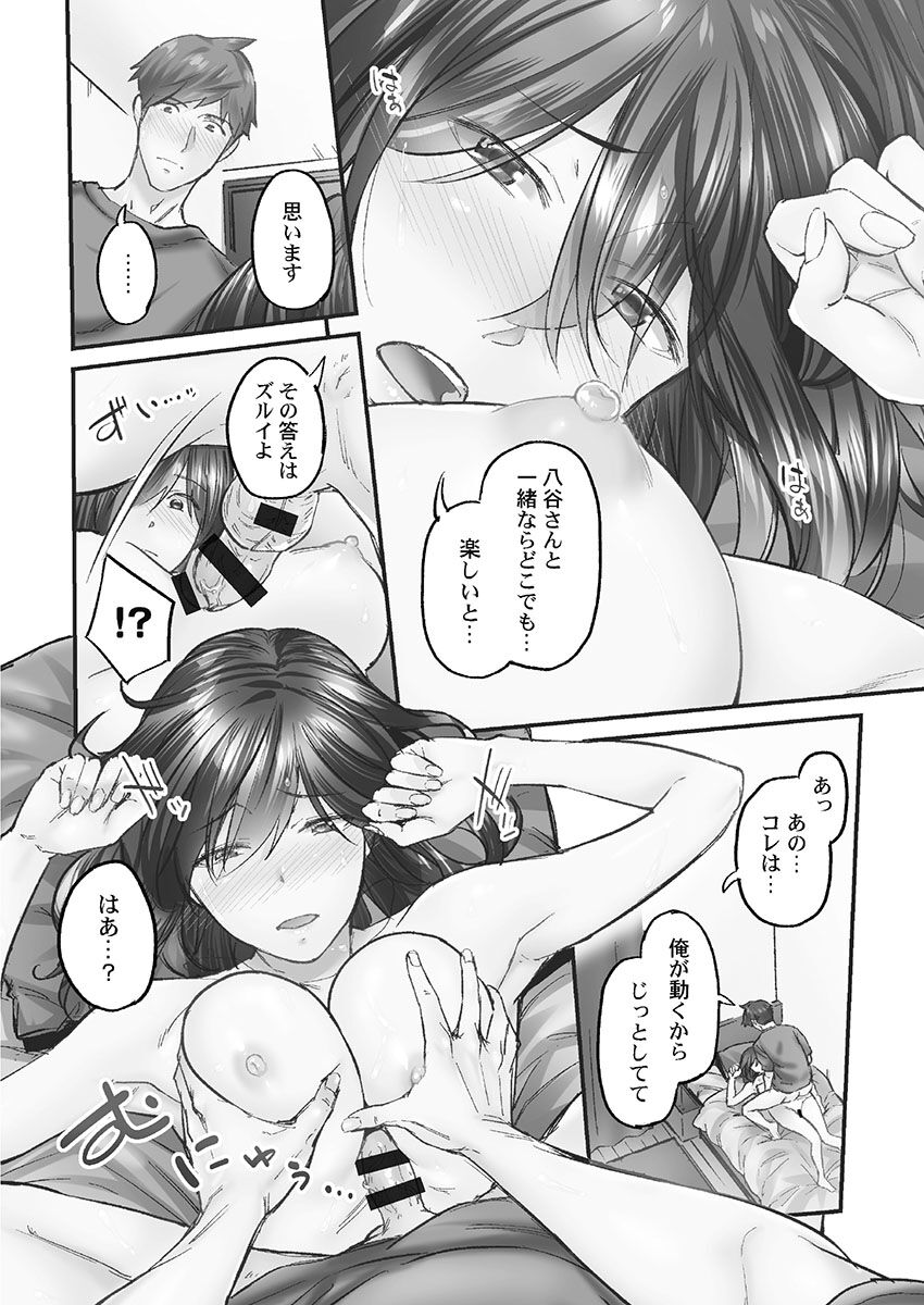 [Iburo.] Jimihen!! ~Jimiko mo Midareru Zetchou Seikou~ [Digital] Bildnummer 142