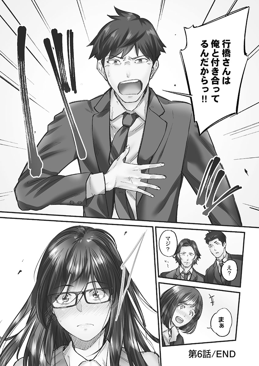 [Iburo.] Jimihen!! ~Jimiko mo Midareru Zetchou Seikou~ [Digital] Bildnummer 156