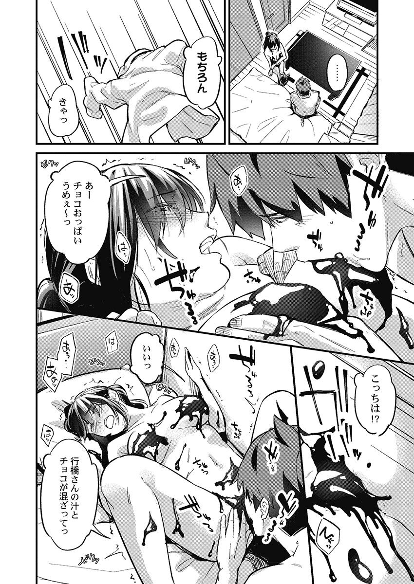 [Iburo.] Jimihen!! ~Jimiko mo Midareru Zetchou Seikou~ [Digital] Bildnummer 158