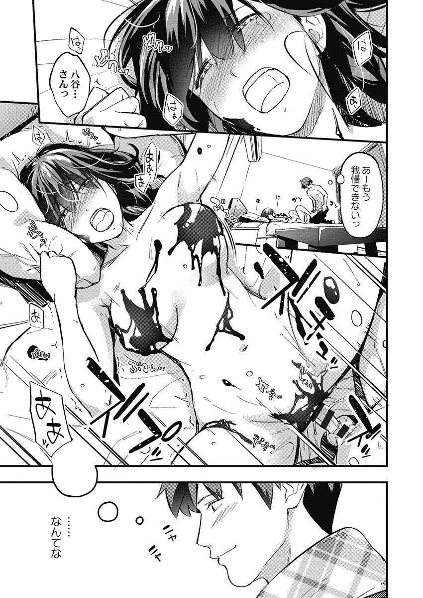 [Iburo.] Jimihen!! ~Jimiko mo Midareru Zetchou Seikou~ [Digital] Bildnummer 159