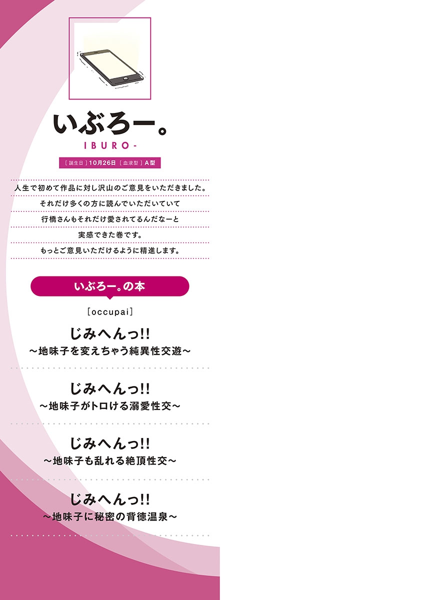 [Iburo.] Jimihen!! ~Jimiko ni Himitsu no Haitoku Onsen~ [Digital] 画像番号 164