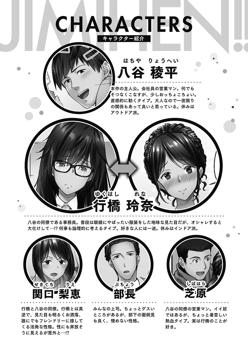 [Iburo.] Jimihen!! ~Jimiko no Kenage na  Noumitsu Kyuuai~ [Digital] imagen número 4