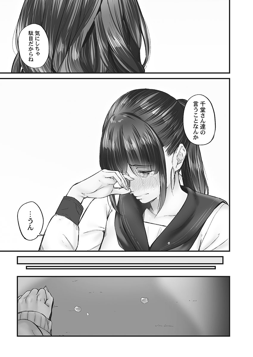 [Iburo.] Jimihen!! ~Jimiko no Kenage na  Noumitsu Kyuuai~ [Digital] imagen número 17