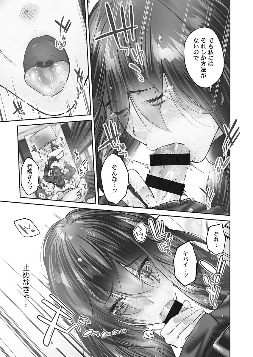 [Iburo.] Jimihen!! ~Jimiko no Kenage na  Noumitsu Kyuuai~ [Digital] imagen número 83