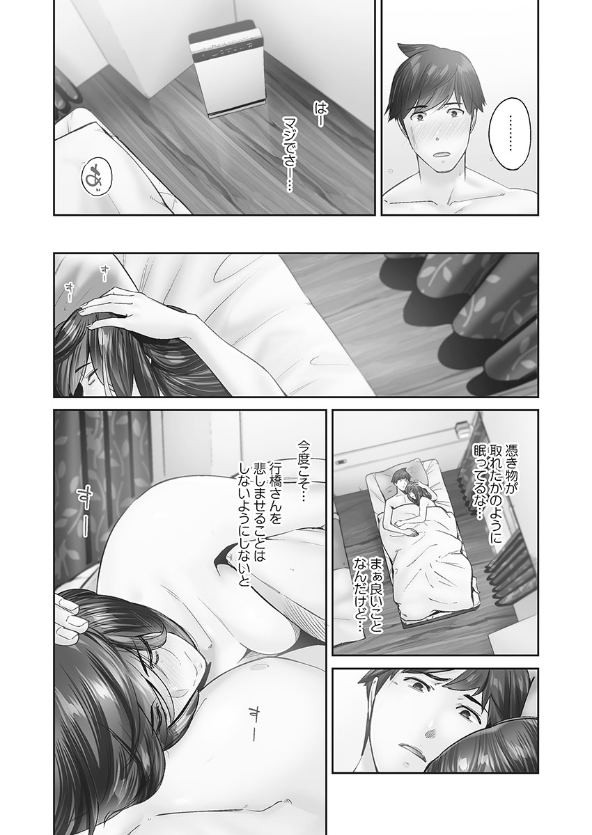 [Iburo.] Jimihen!! ~Jimiko no Kenage na  Noumitsu Kyuuai~ [Digital] imagen número 100