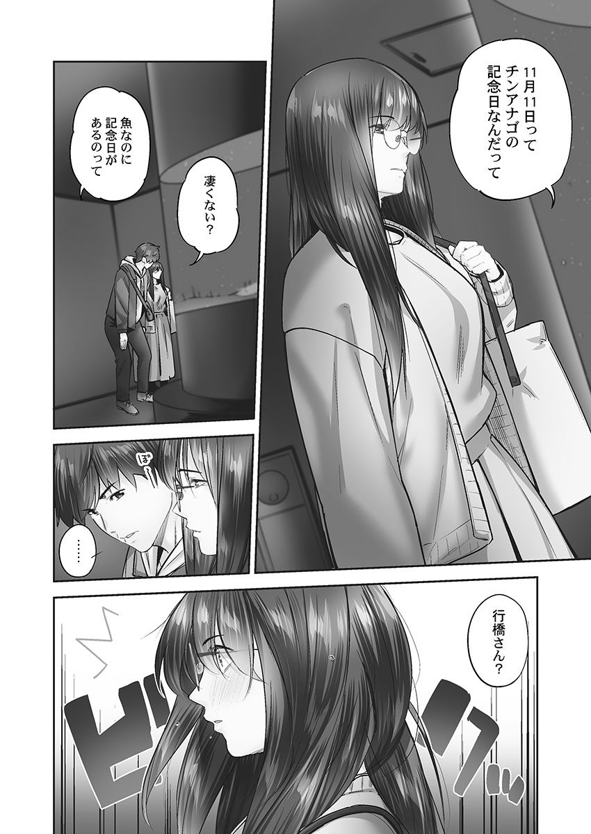 [Iburo.] Jimihen!! ~Jimiko no Kenage na  Noumitsu Kyuuai~ [Digital] imagen número 108