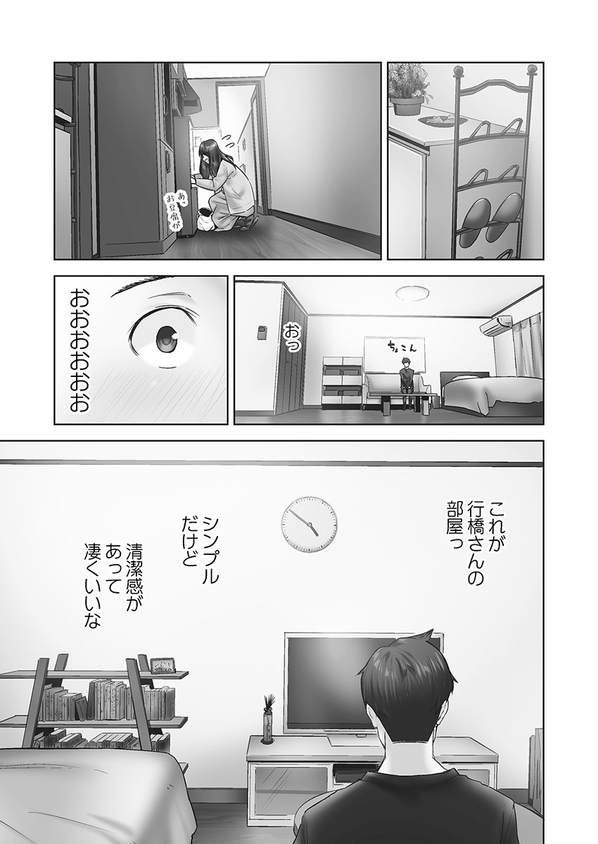 [Iburo.] Jimihen!! ~Jimiko no Kenage na  Noumitsu Kyuuai~ [Digital] imagen número 137