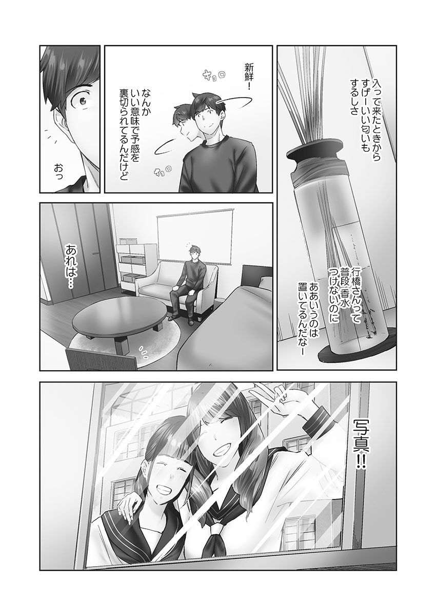 [Iburo.] Jimihen!! ~Jimiko no Kenage na  Noumitsu Kyuuai~ [Digital] imagen número 138