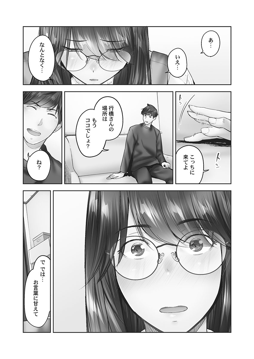 [Iburo.] Jimihen!! ~Jimiko no Kenage na  Noumitsu Kyuuai~ [Digital] imagen número 140