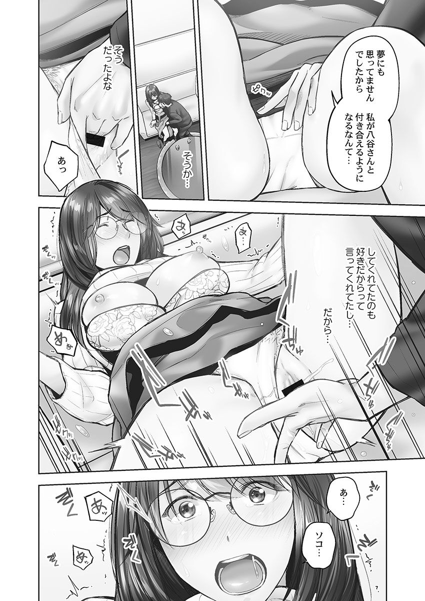 [Iburo.] Jimihen!! ~Jimiko no Kenage na  Noumitsu Kyuuai~ [Digital] imagen número 152