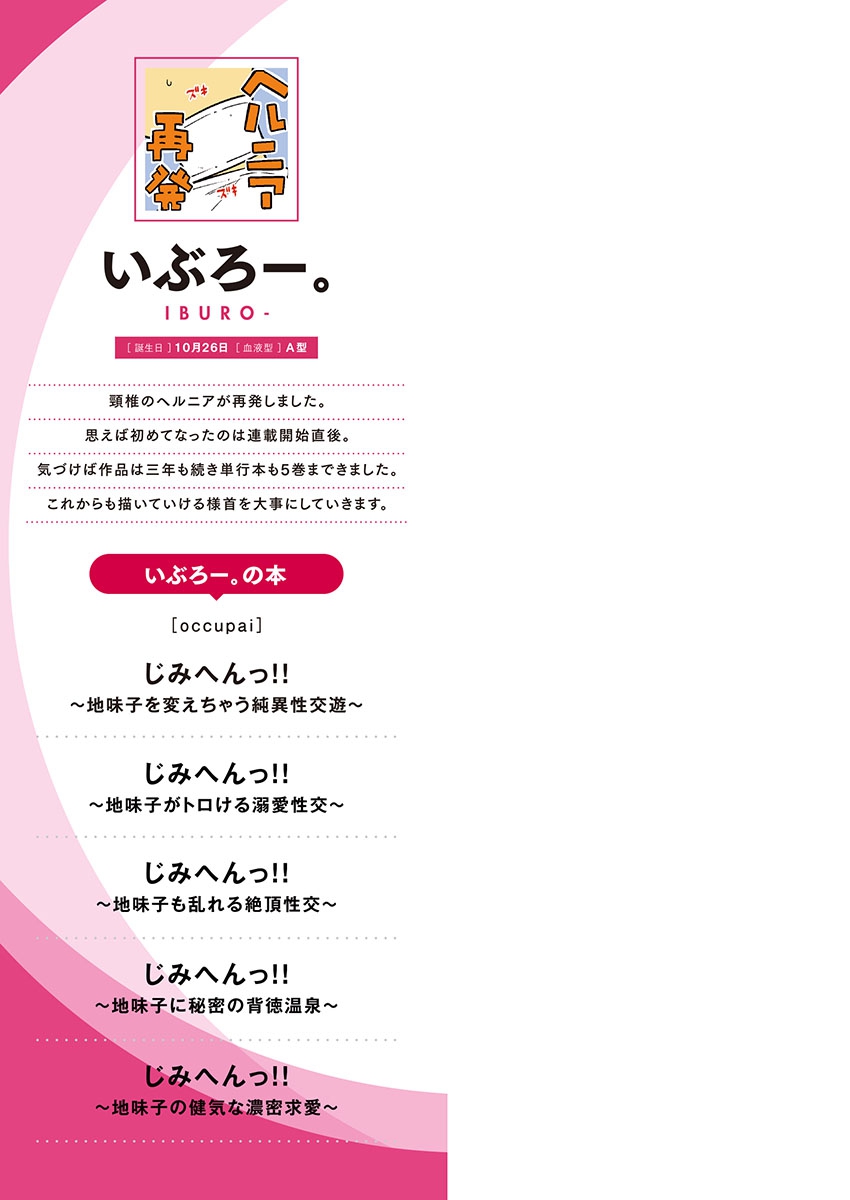 [Iburo.] Jimihen!! ~Jimiko no Kenage na  Noumitsu Kyuuai~ [Digital] imagen número 164