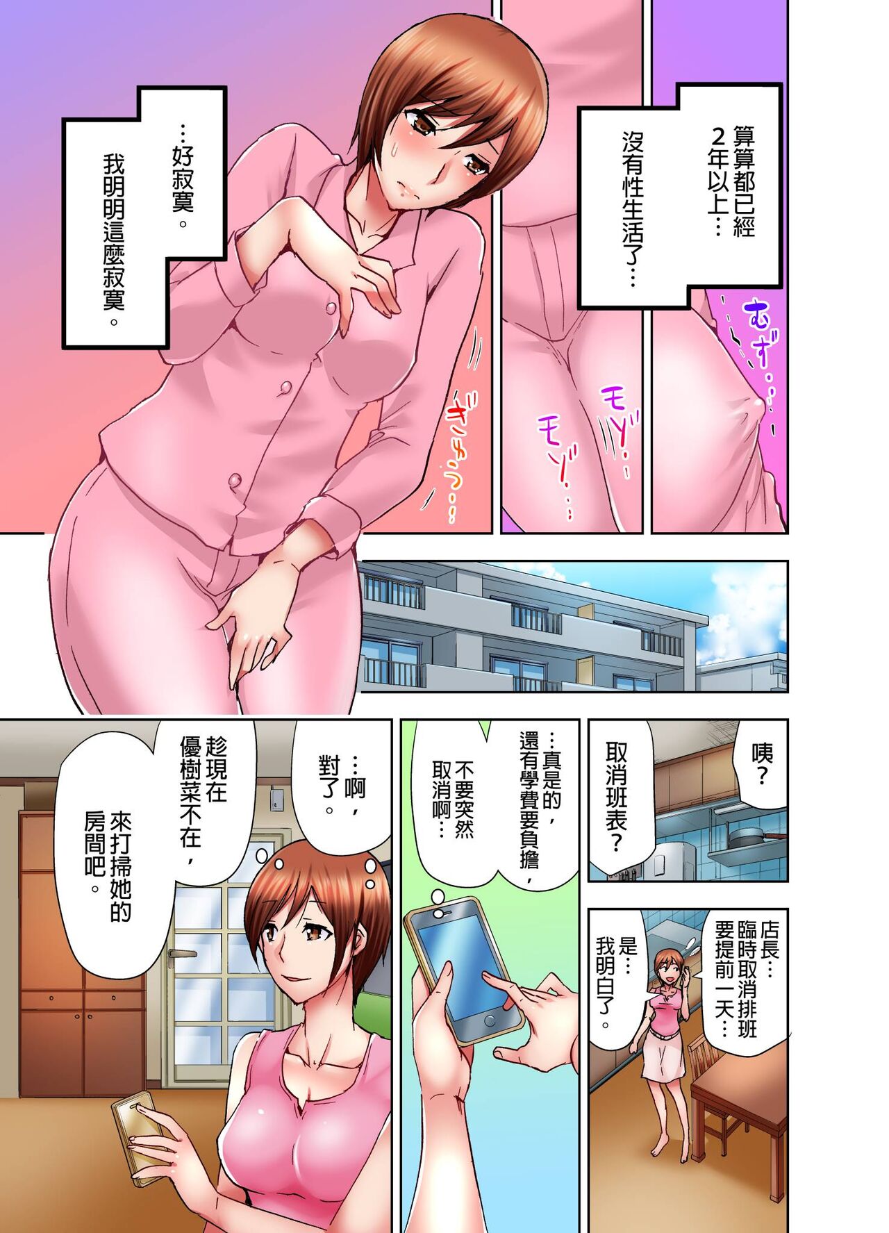 [Syo Aoi] Musume no Sex-Chuu, Bed no Shita ni Kakureta Watashi wa...| 女兒做愛中，躲在床底下的我… [Chinese] [Uncensored] [Digital] 画像番号 4