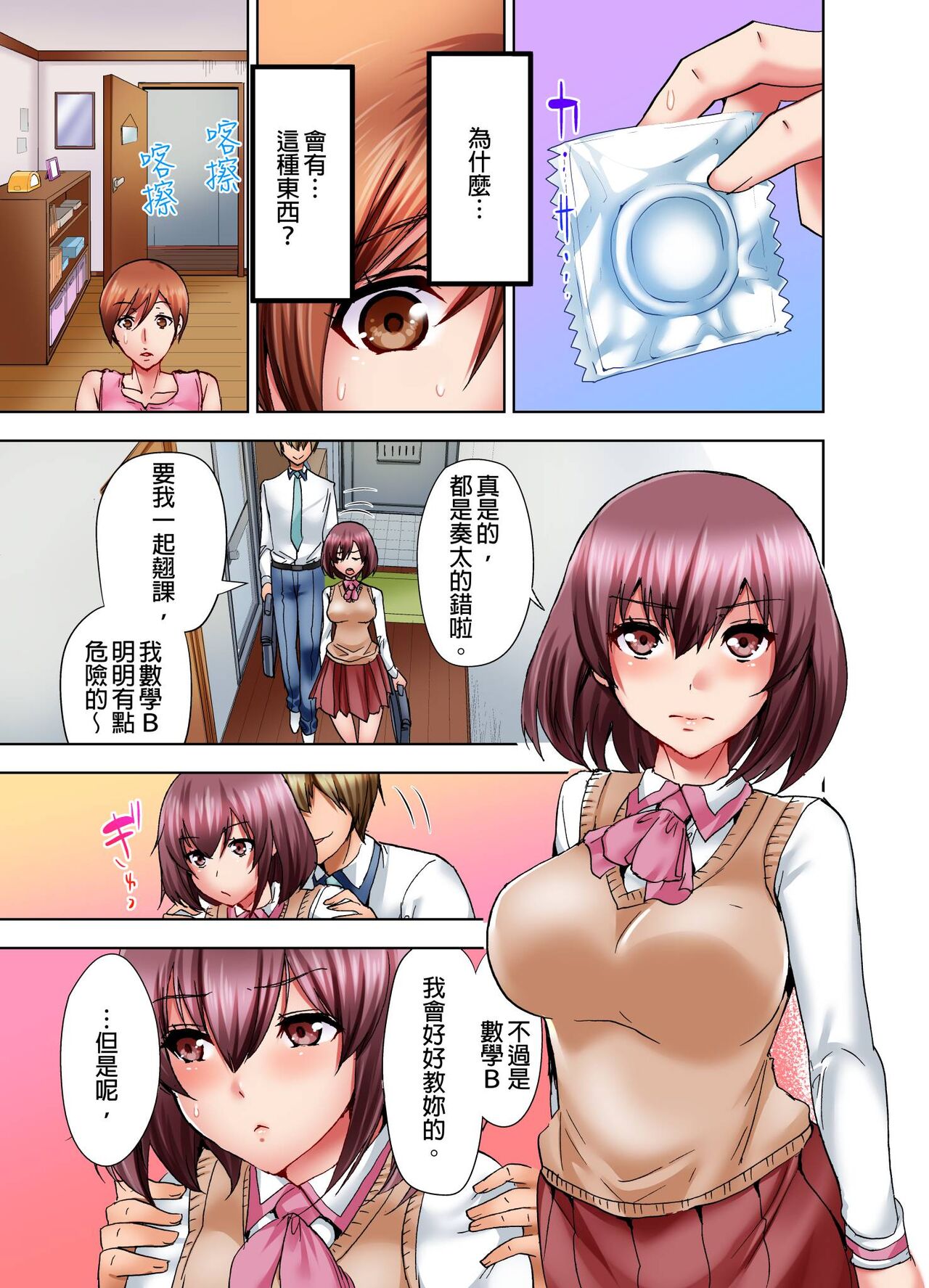 [Syo Aoi] Musume no Sex-Chuu, Bed no Shita ni Kakureta Watashi wa...| 女兒做愛中，躲在床底下的我… [Chinese] [Uncensored] [Digital] 画像番号 6