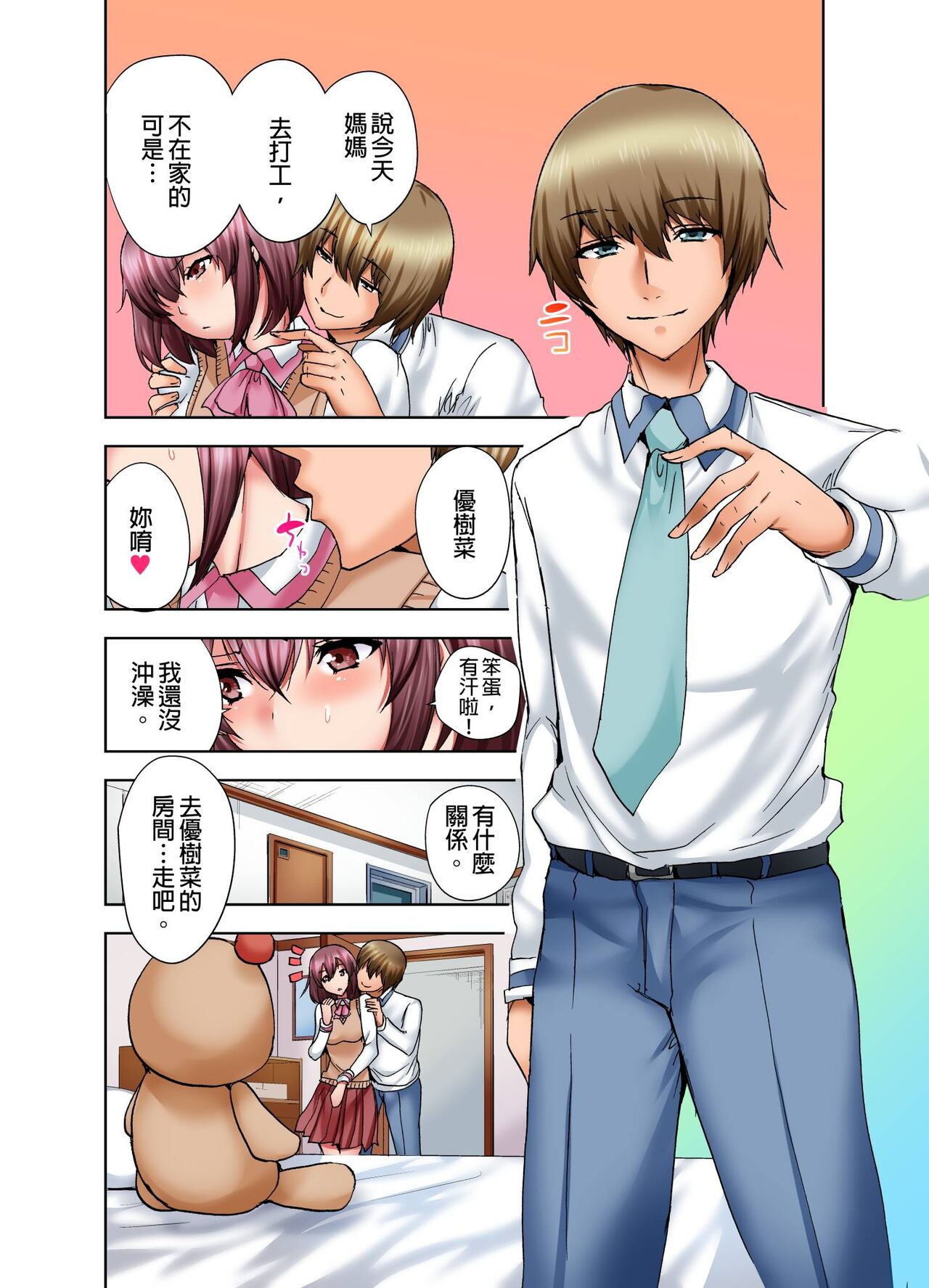 [Syo Aoi] Musume no Sex-Chuu, Bed no Shita ni Kakureta Watashi wa...| 女兒做愛中，躲在床底下的我… [Chinese] [Uncensored] [Digital] 画像番号 7