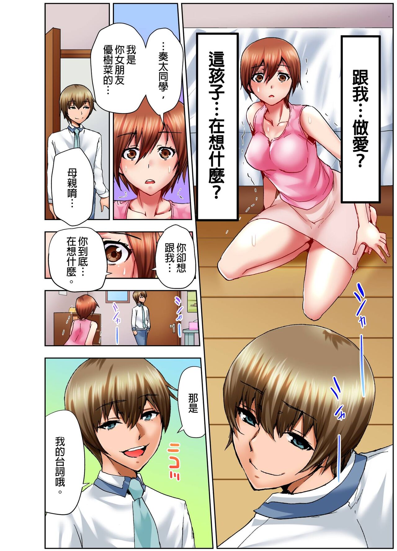 [Syo Aoi] Musume no Sex-Chuu, Bed no Shita ni Kakureta Watashi wa...| 女兒做愛中，躲在床底下的我… [Chinese] [Uncensored] [Digital] 画像番号 29