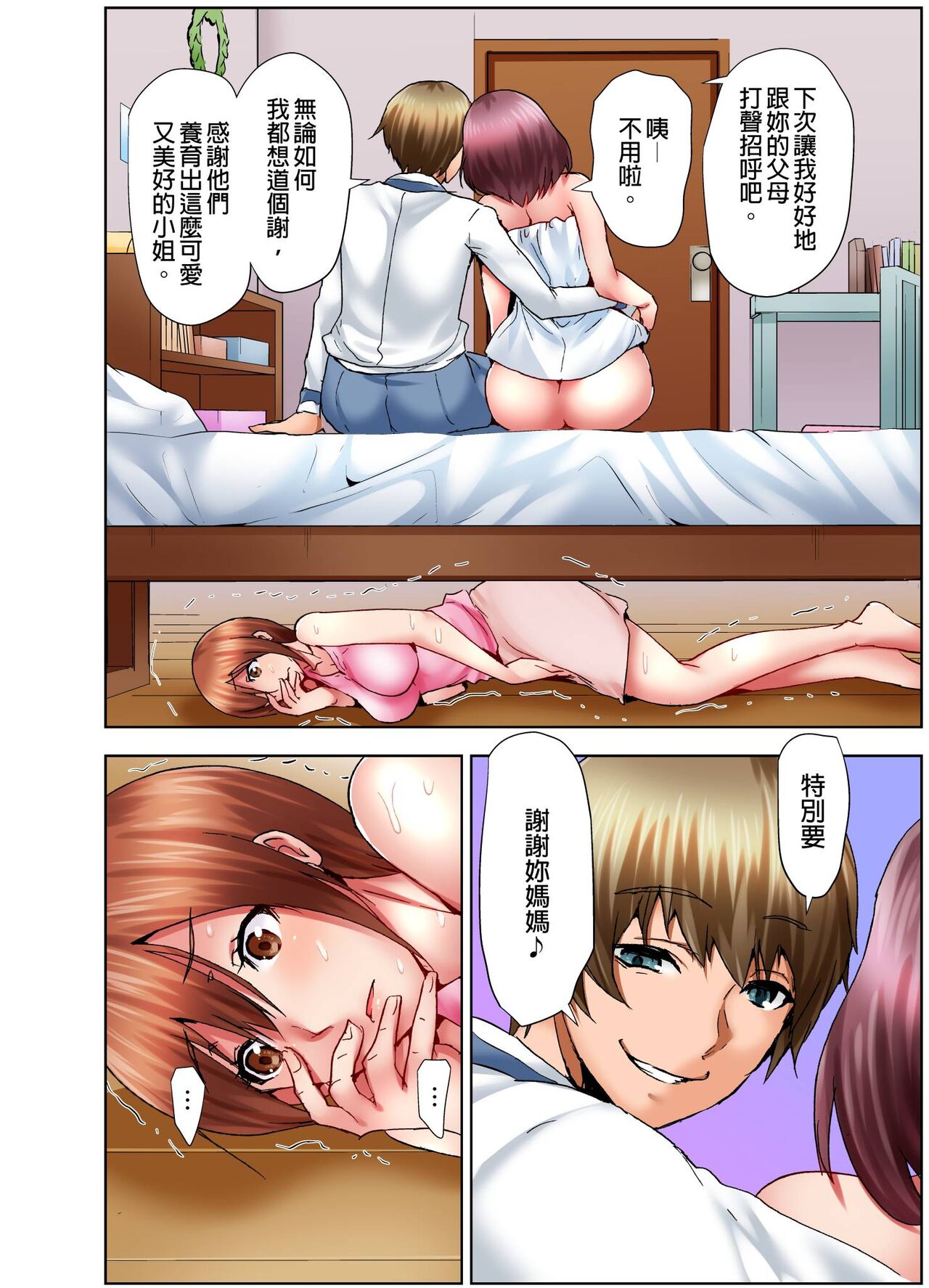 [Syo Aoi] Musume no Sex-Chuu, Bed no Shita ni Kakureta Watashi wa...| 女兒做愛中，躲在床底下的我… [Chinese] [Uncensored] [Digital] 画像番号 43
