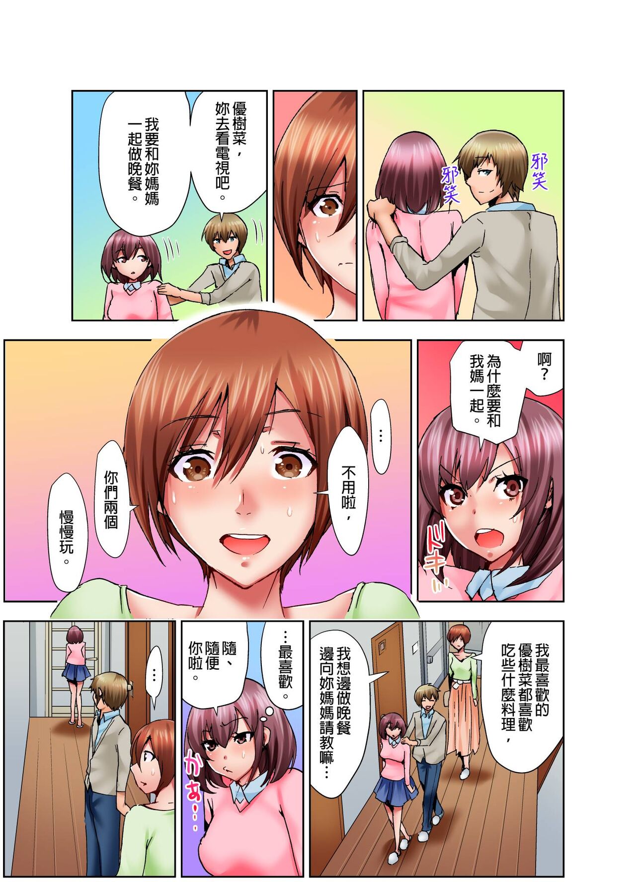 [Syo Aoi] Musume no Sex-Chuu, Bed no Shita ni Kakureta Watashi wa...| 女兒做愛中，躲在床底下的我… [Chinese] [Uncensored] [Digital] 画像番号 50