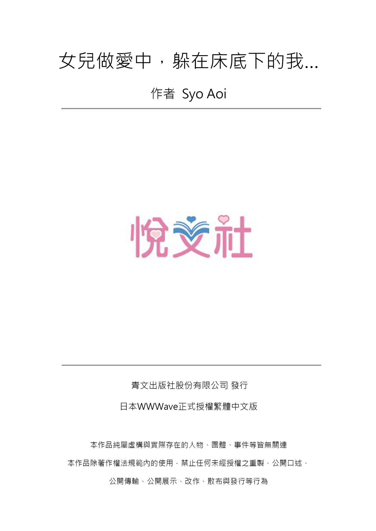 [Syo Aoi] Musume no Sex-Chuu, Bed no Shita ni Kakureta Watashi wa...| 女兒做愛中，躲在床底下的我… [Chinese] [Uncensored] [Digital] 画像番号 52