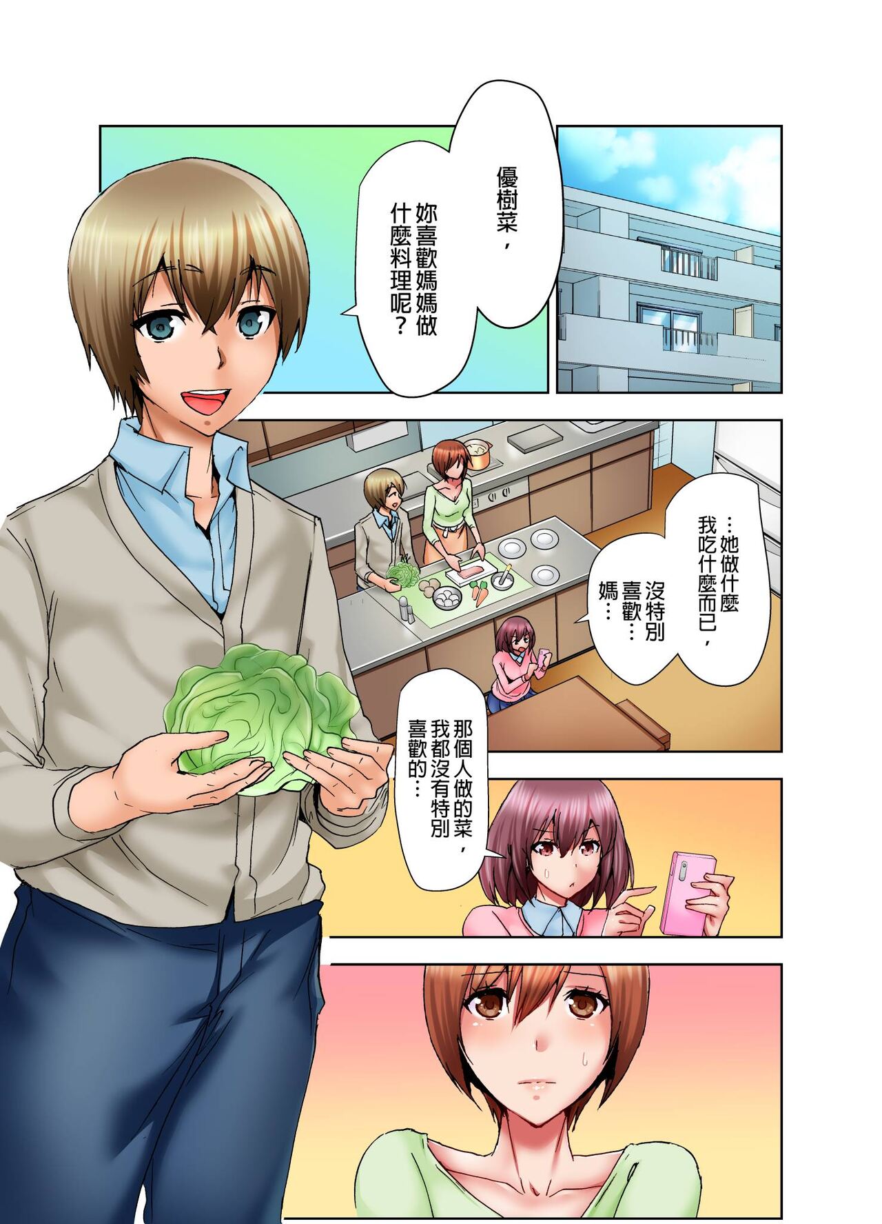 [Syo Aoi] Musume no Sex-Chuu, Bed no Shita ni Kakureta Watashi wa...| 女兒做愛中，躲在床底下的我… [Chinese] [Uncensored] [Digital] 画像番号 54