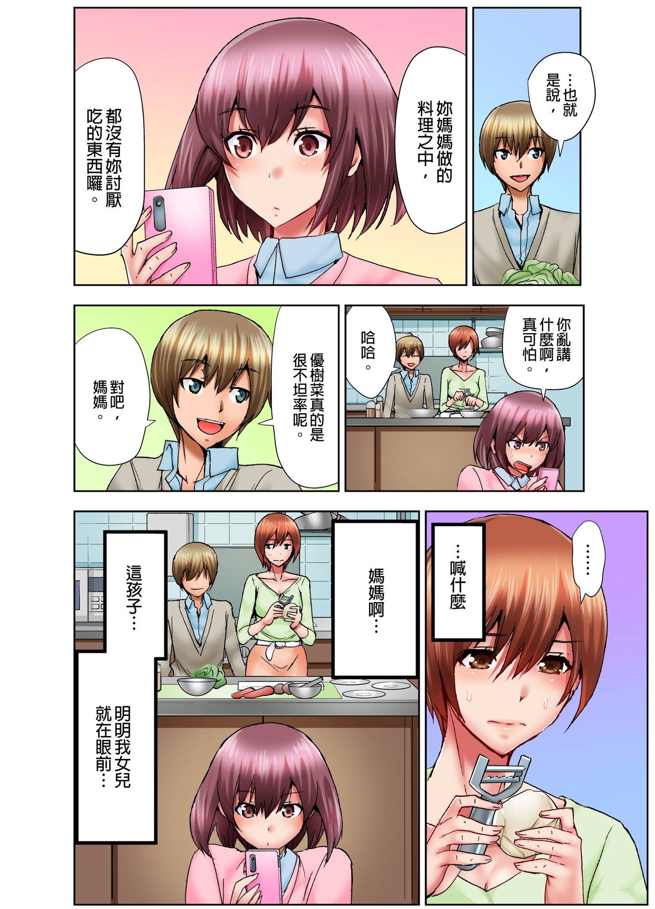 [Syo Aoi] Musume no Sex-Chuu, Bed no Shita ni Kakureta Watashi wa...| 女兒做愛中，躲在床底下的我… [Chinese] [Uncensored] [Digital] 画像番号 55