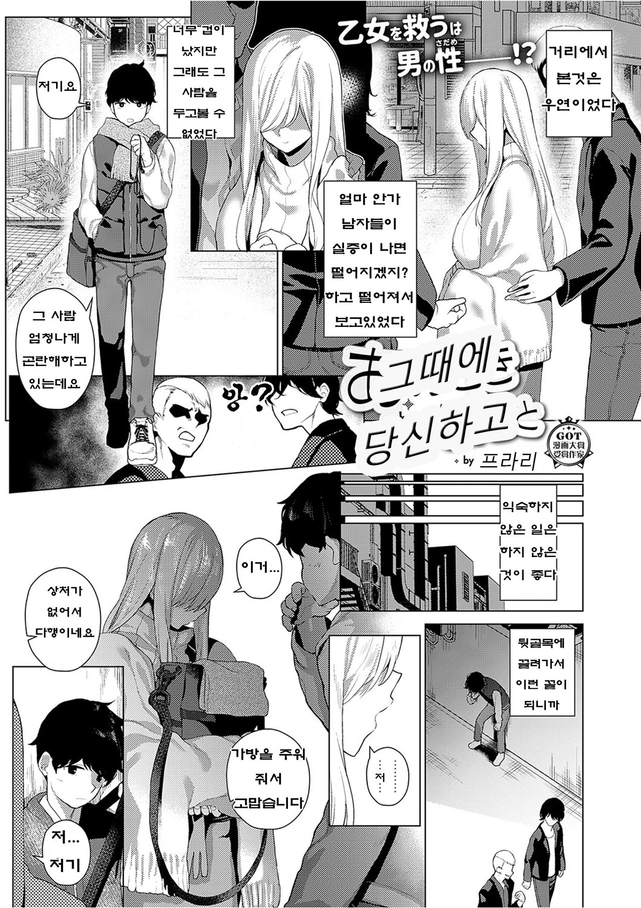 [Furari] Anotoki Anatato | 그때에 당신하고 (COMIC ExE 19) [Korean] [Digital] 이미지 번호 1