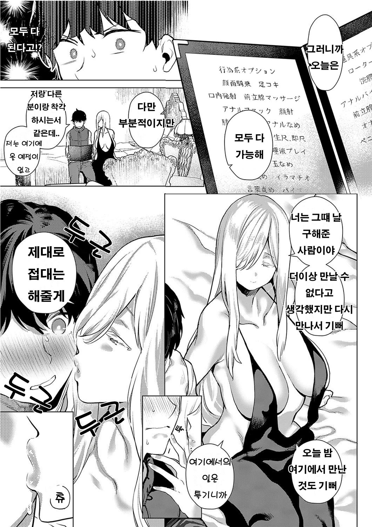 [Furari] Anotoki Anatato | 그때에 당신하고 (COMIC ExE 19) [Korean] [Digital] 이미지 번호 7