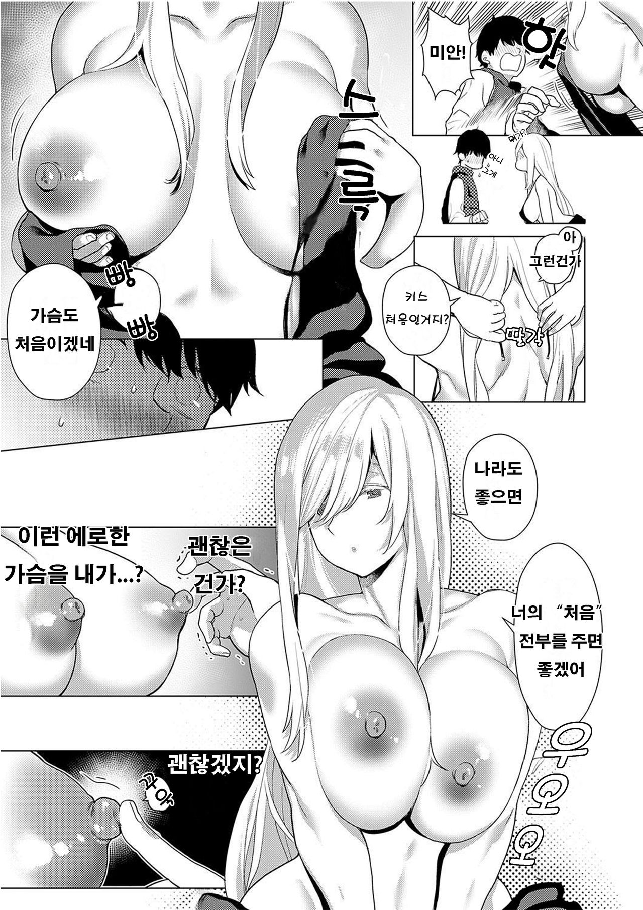 [Furari] Anotoki Anatato | 그때에 당신하고 (COMIC ExE 19) [Korean] [Digital] 이미지 번호 9