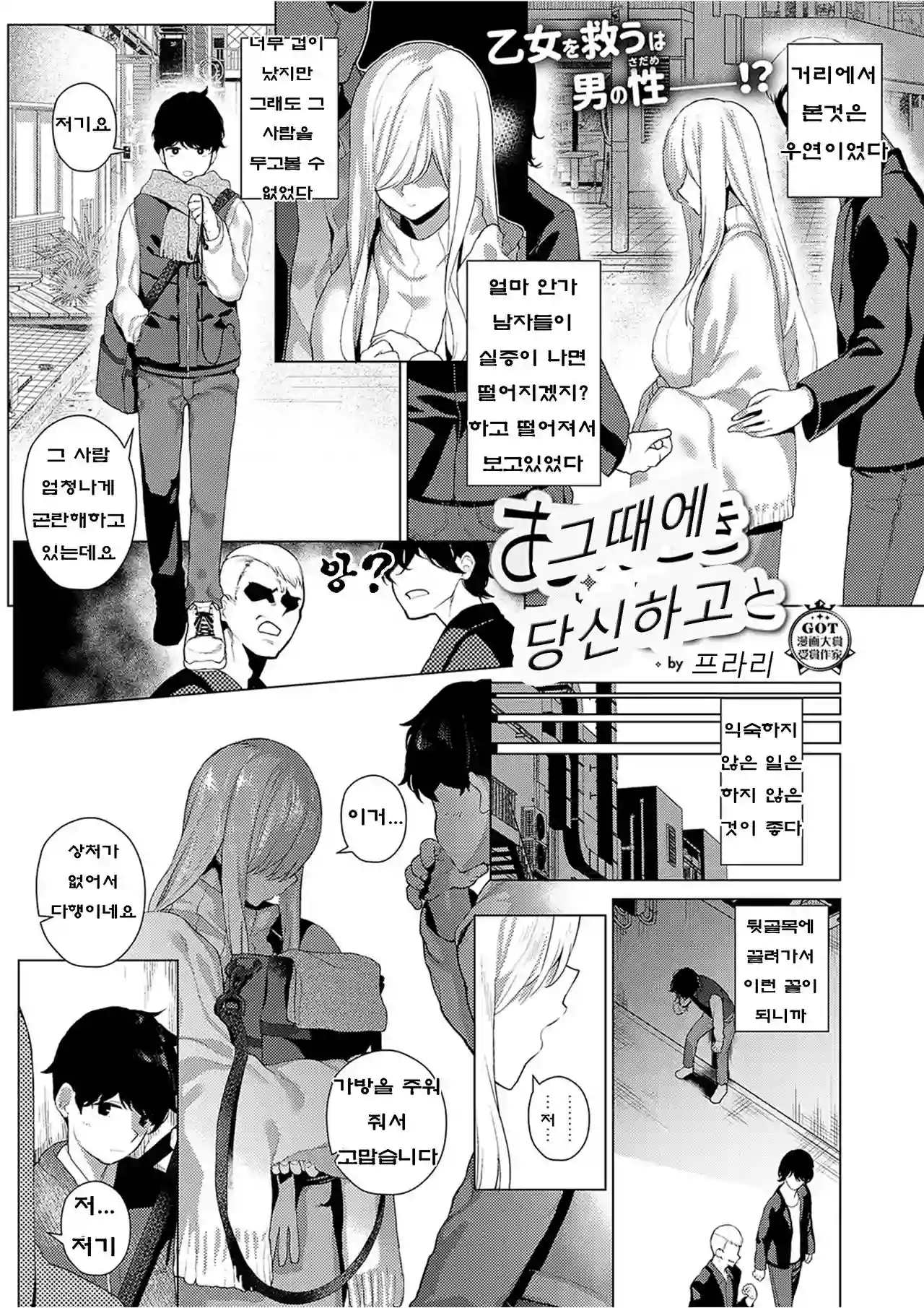 [Furari] Anotoki Anatato | 그때에 당신하고 (COMIC ExE 19) [Korean] [Digital]