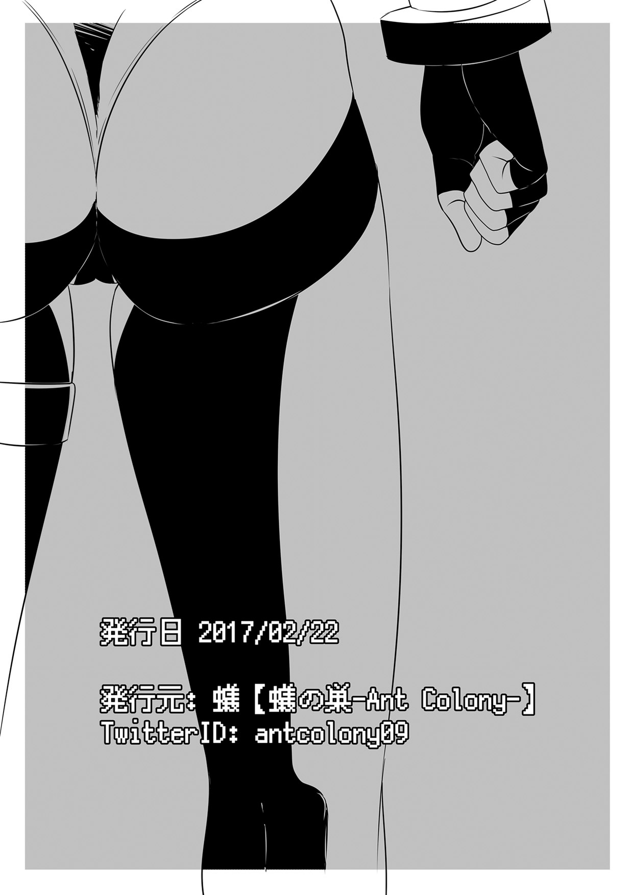 [Ant Colony (Ari)] ArraCos Cammy no Kouryakuhou | 特殊服裝嘉米的攻略法 (Street Fighter V) [Chinese] [Miki個人漢化] 图片编号 34