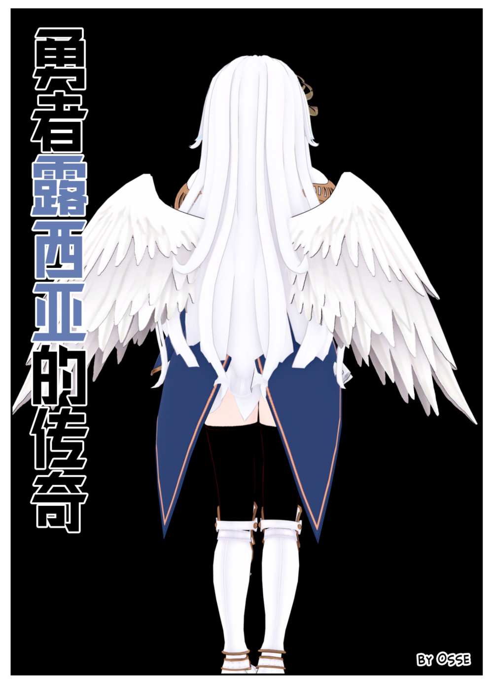 [OSSE] 勇者露西亚的传奇 imagen número 1