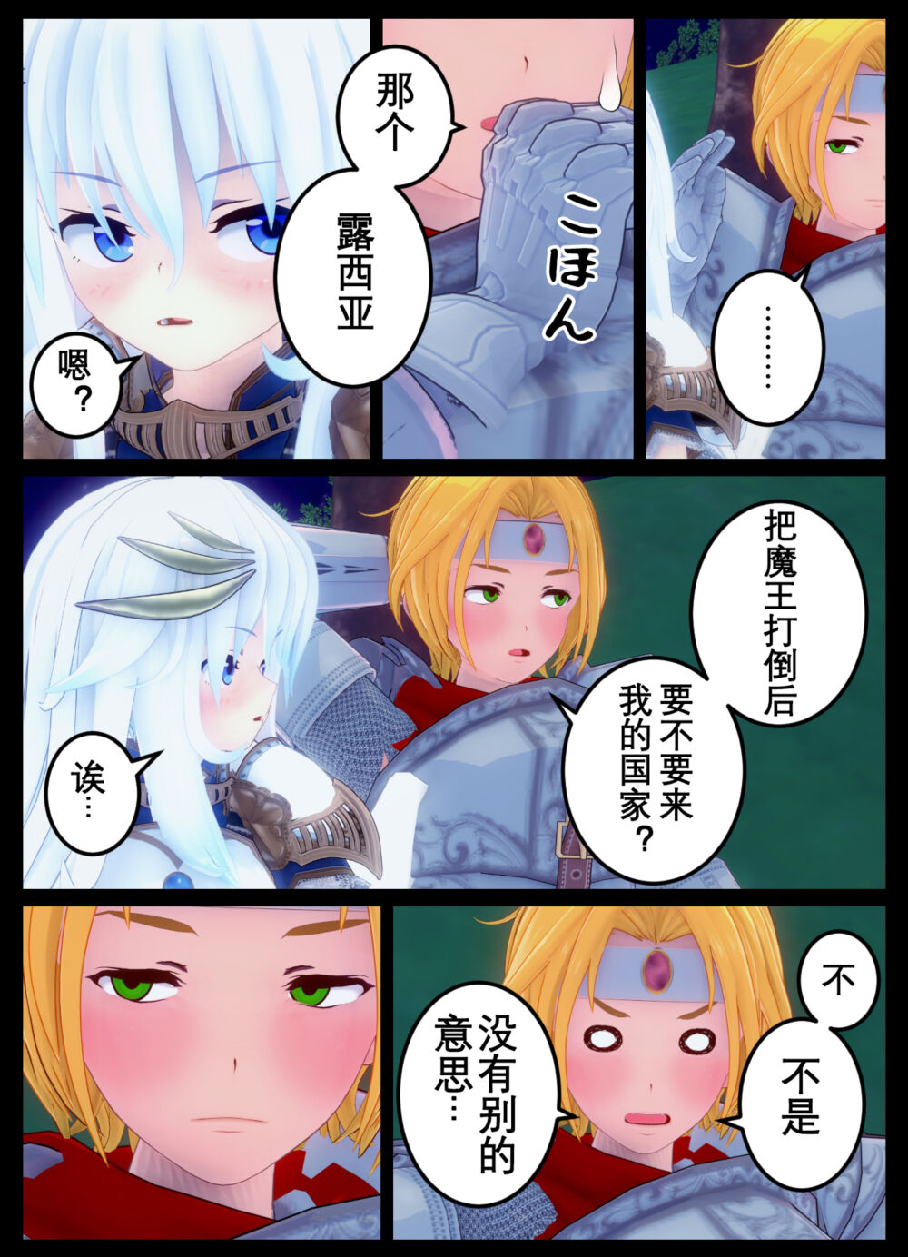 [OSSE] 勇者露西亚的传奇 imagen número 52