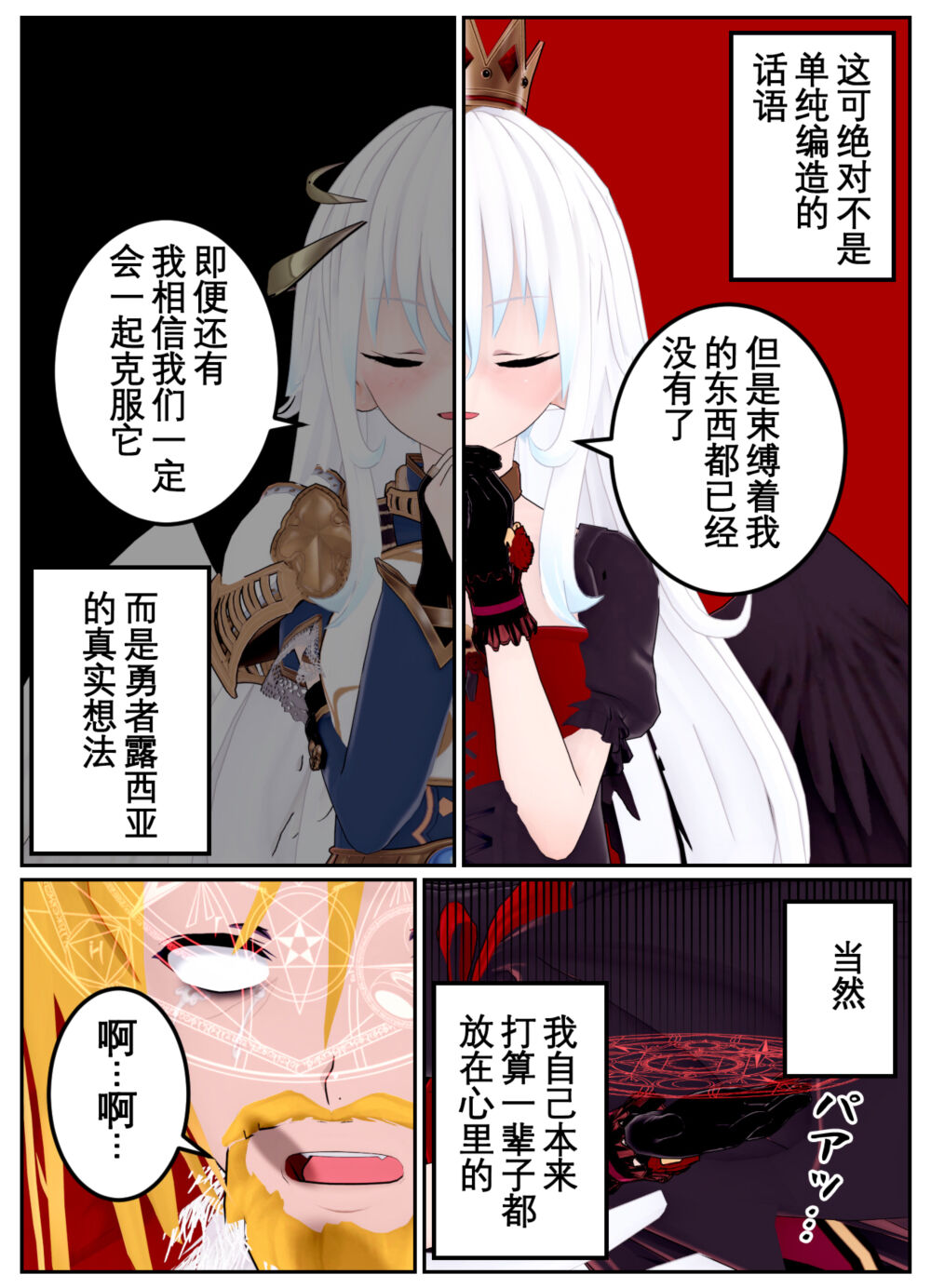 [OSSE] 勇者露西亚的传奇 imagen número 139