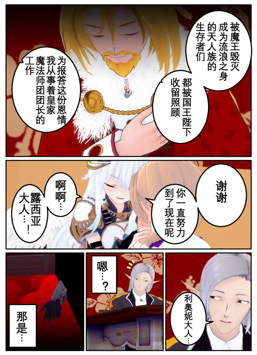 [OSSE] 勇者露西亚的传奇 imagen número 159