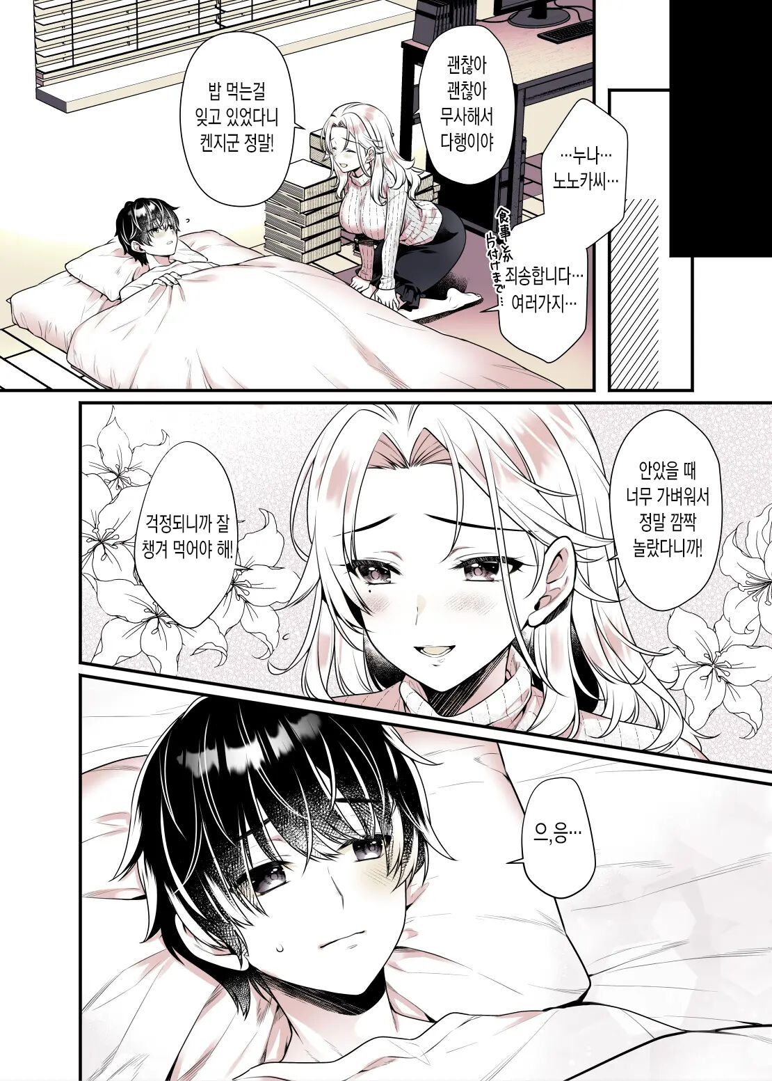 [Alpha to Yukaina Nakamatachi (Alpha)] Onee-chan no Oppai Suki ni Shite Ii yo [Digital] 누나의 가슴 좋을 대로 해도 괜찮아 画像番号 10