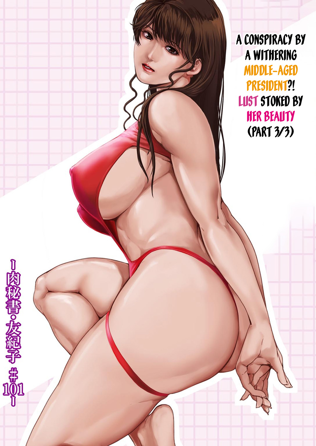 [Misaki Yukihiro] Nikuhisyo Yukiko 39 [English] [desudesu] 59eme image
