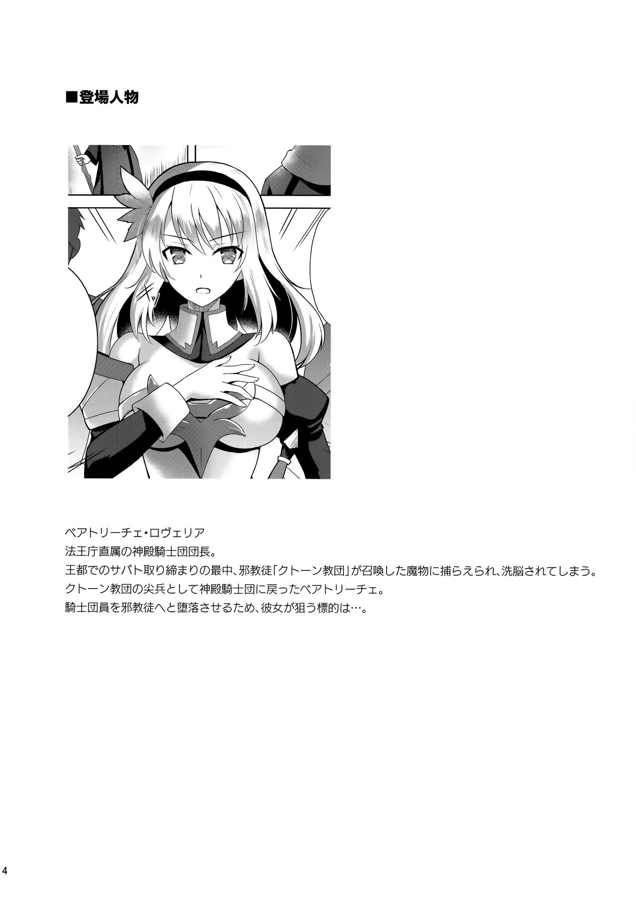 (C96) [Chococornet (Tenro Aya)] Infection Shinmai Kishi Lavinia no Junan [Chinese] [这很恶堕汉化组] 画像番号 3