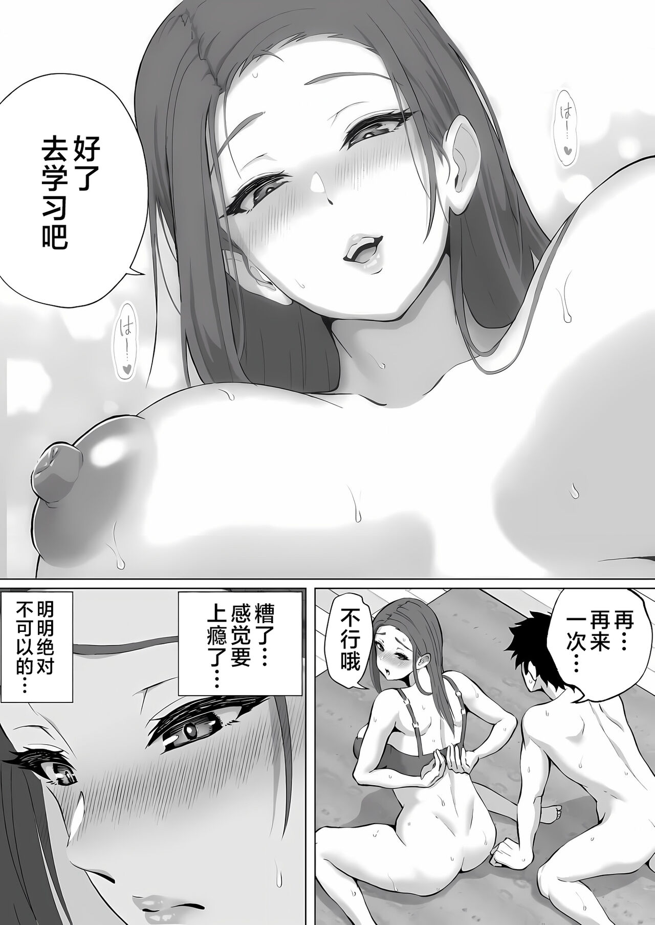 [Muramura Murason (Isei Satoshi)] Bakunyuu Mama wa Zetsurin Gimusuko wo Benkyou ni Shuuchuu Suru tame Karada de Sukiri Saseru [Chinese] image number 40