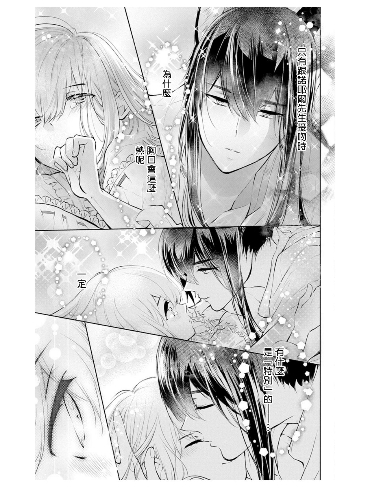 out bride —异族婚姻— 05-11 [Chinese] [冒险者公会] Bildnummer 32