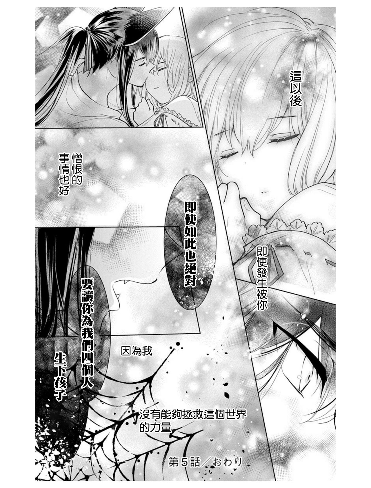 out bride —异族婚姻— 05-11 [Chinese] [冒险者公会] Bildnummer 35