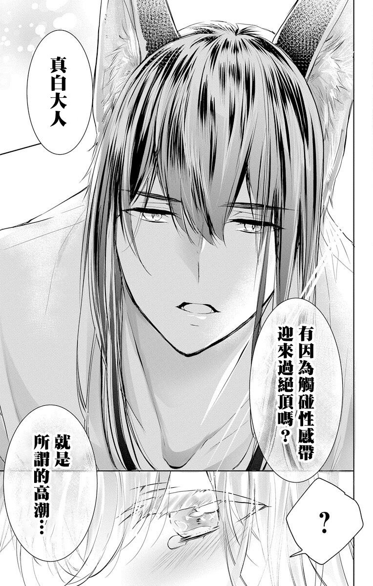 out bride —异族婚姻— 05-11 [Chinese] [冒险者公会] Bildnummer 51