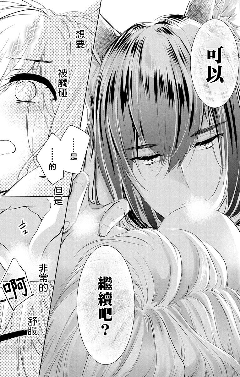 out bride —异族婚姻— 05-11 [Chinese] [冒险者公会] Bildnummer 55