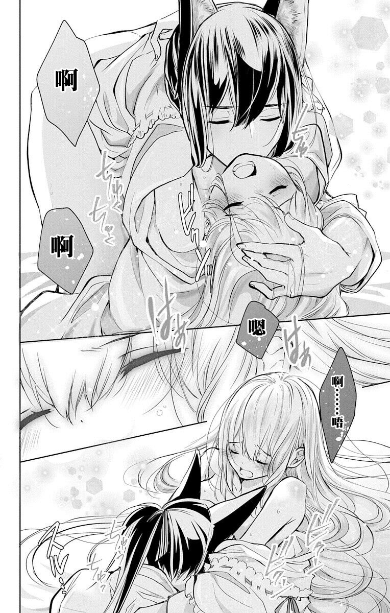 out bride —异族婚姻— 05-11 [Chinese] [冒险者公会] Bildnummer 58