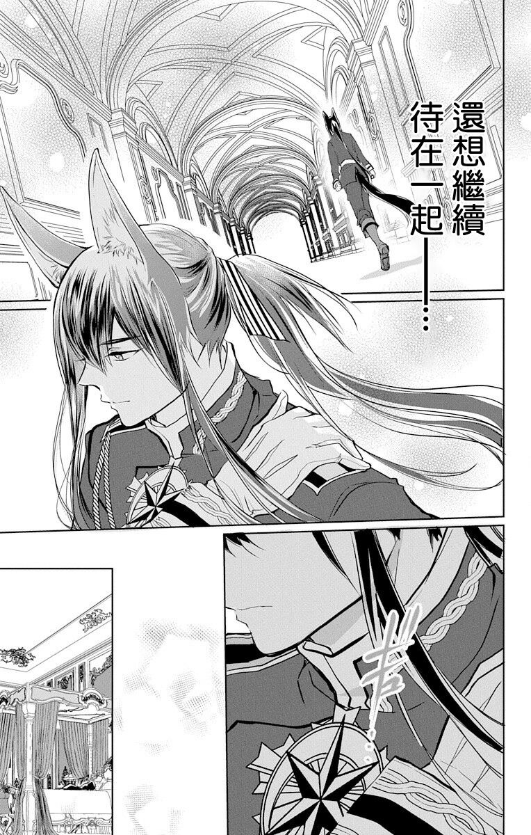 out bride —异族婚姻— 05-11 [Chinese] [冒险者公会] Bildnummer 63