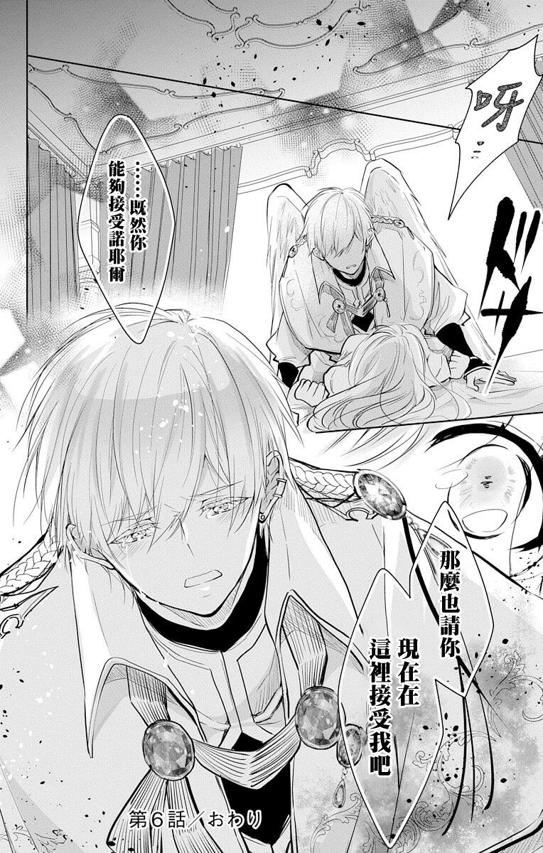 out bride —异族婚姻— 05-11 [Chinese] [冒险者公会] Bildnummer 66