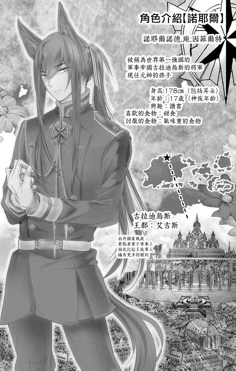 out bride —异族婚姻— 05-11 [Chinese] [冒险者公会] Bildnummer 67