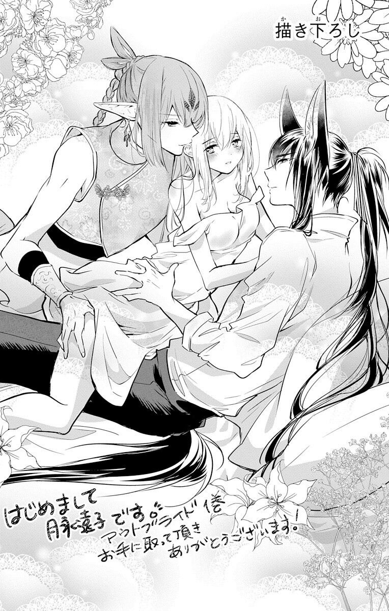 out bride —异族婚姻— 05-11 [Chinese] [冒险者公会] Bildnummer 68