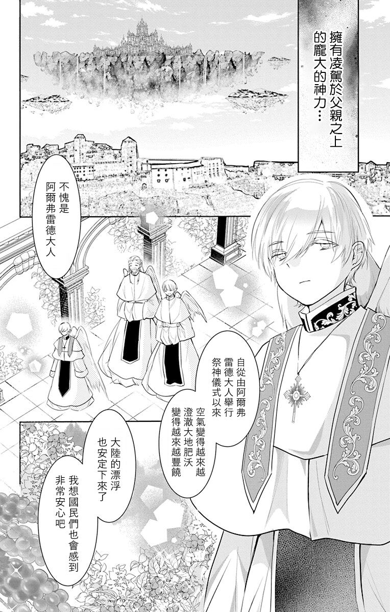 out bride —异族婚姻— 05-11 [Chinese] [冒险者公会] Bildnummer 78