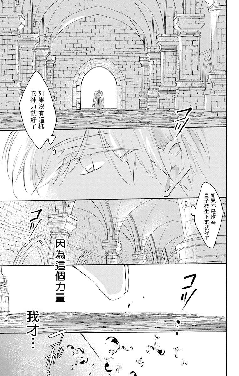 out bride —异族婚姻— 05-11 [Chinese] [冒险者公会] Bildnummer 85