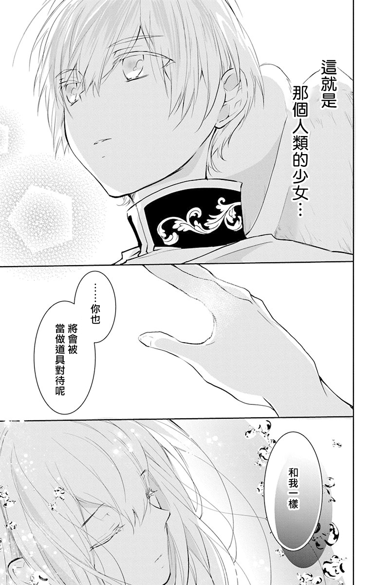 out bride —异族婚姻— 05-11 [Chinese] [冒险者公会] Bildnummer 87