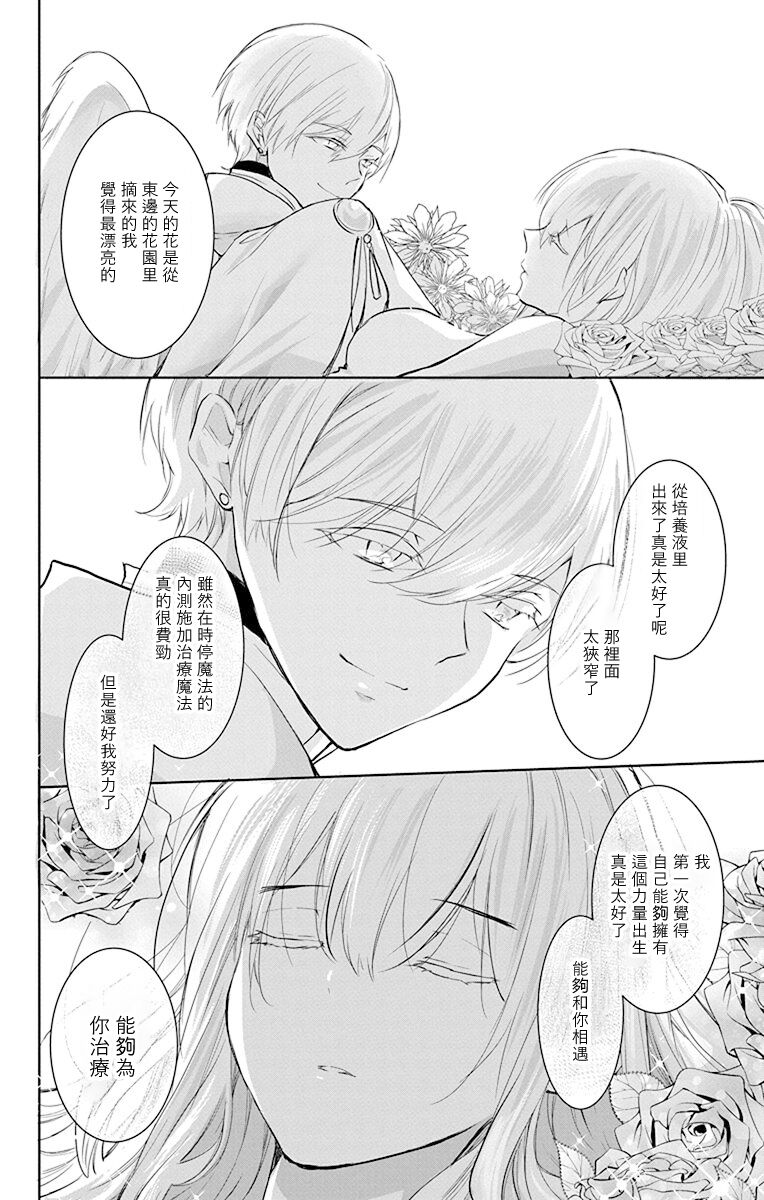 out bride —异族婚姻— 05-11 [Chinese] [冒险者公会] Bildnummer 96